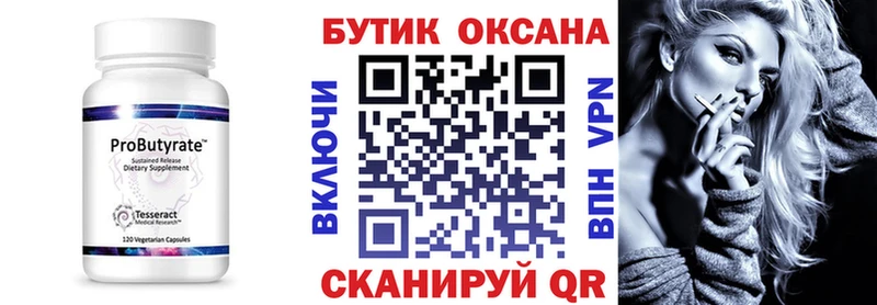 БУТИРАТ жидкий экстази  купить наркоту  МЕГА как войти  Голицыно 