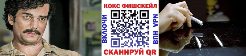 Кокаин Fish Scale продажа наркотиков Голицыно