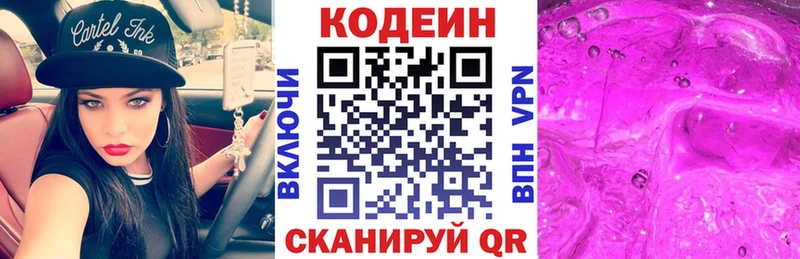 Codein Purple Drank  Голицыно 